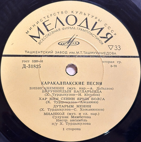 МАМБЕТОВА Сулухан. Каракалпакские песни