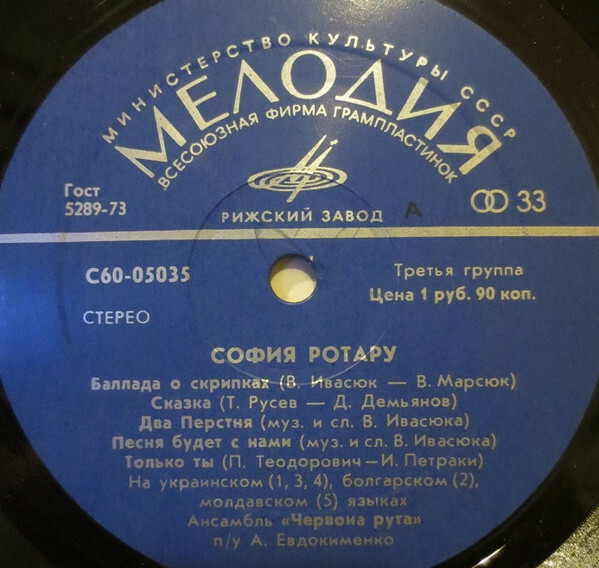 Поет София РОТАРУ