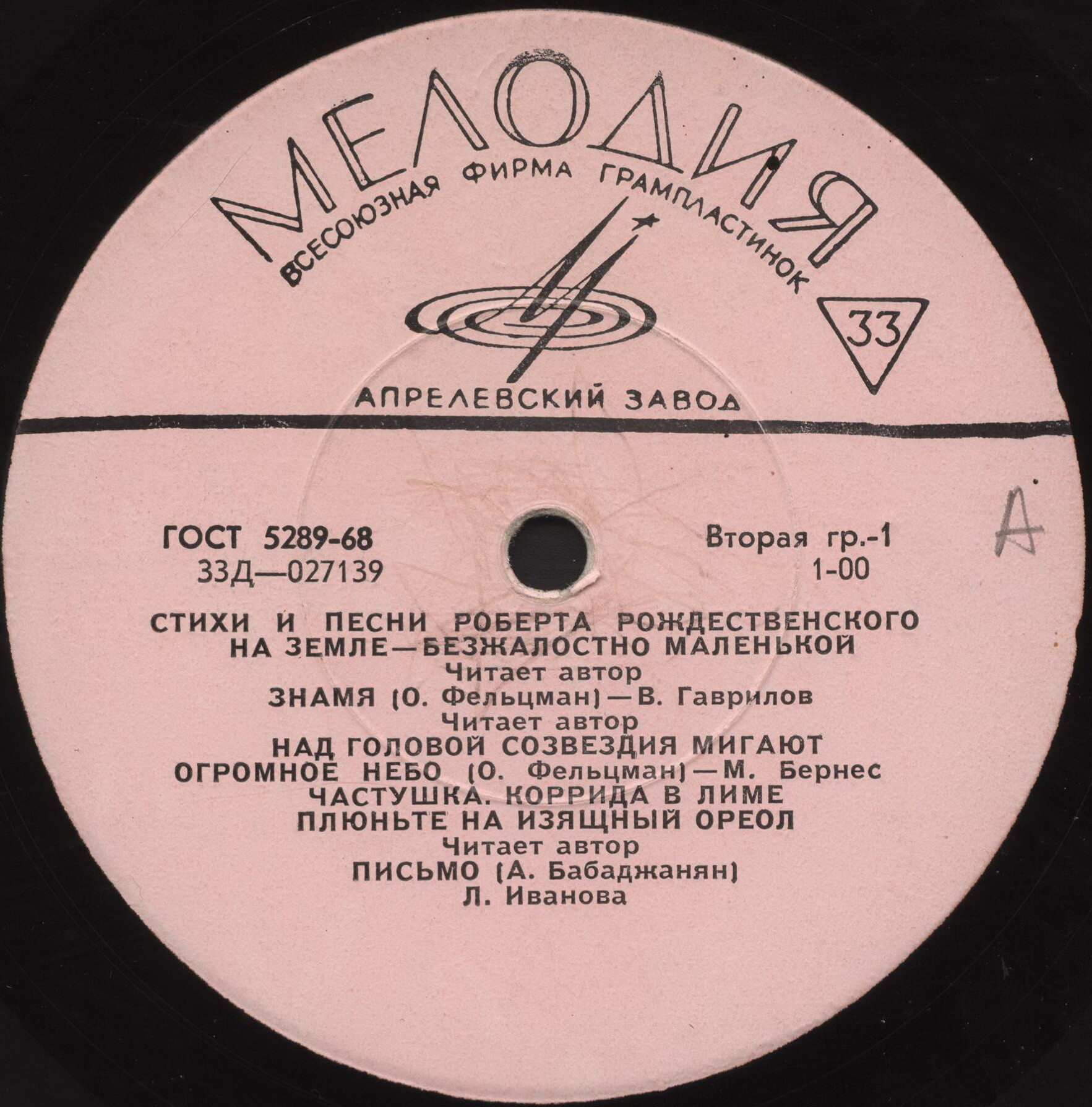 Стихи и песни Роберта Рождественского