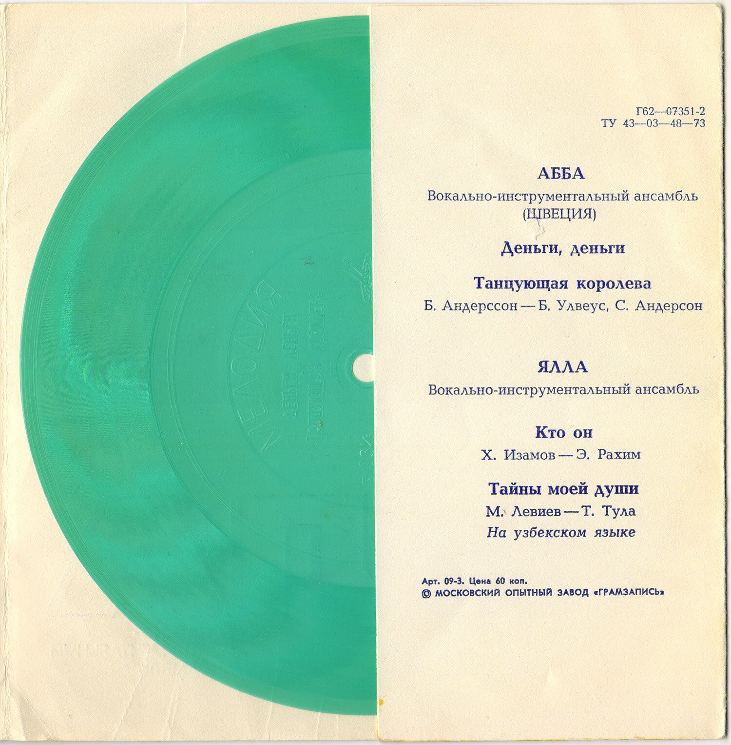 ВИА «АББА» (Швеция). ВИА «Ялла»