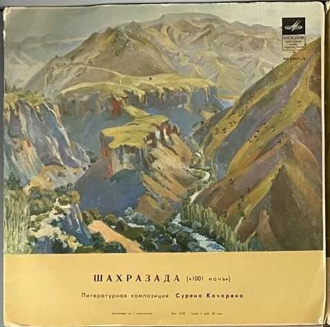 Шахразада (1001 ночь)