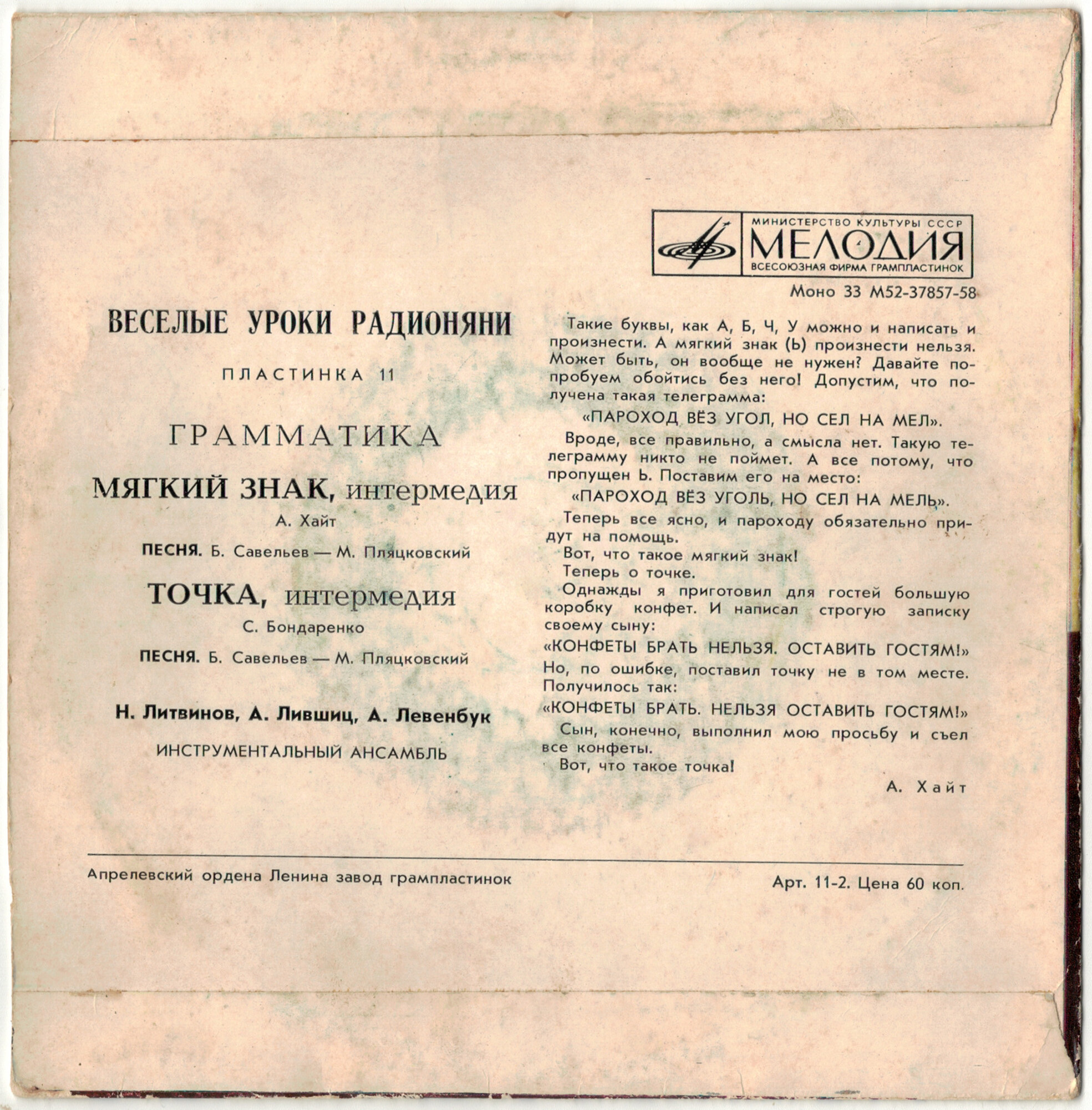 Весёлые уроки радионяни. Пластинка 11
