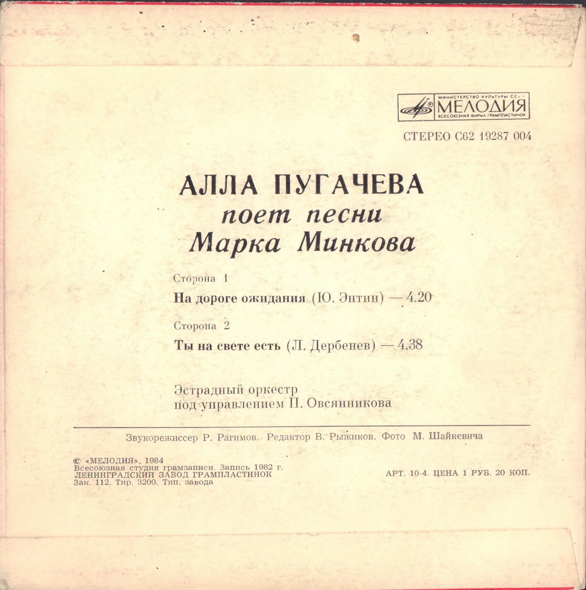 Алла ПУГАЧЕВА. «Ты на свете есть», песни Марка Минкова