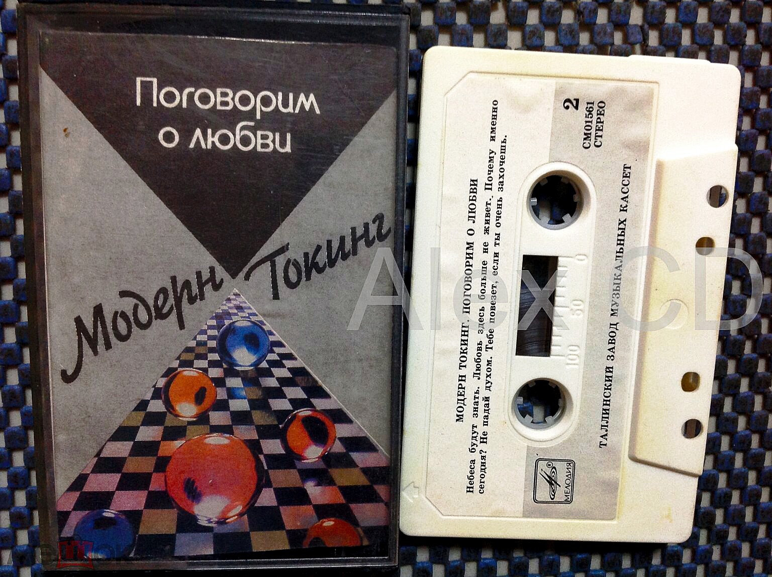 Модерн Токинг ‎– Поговорим о любви