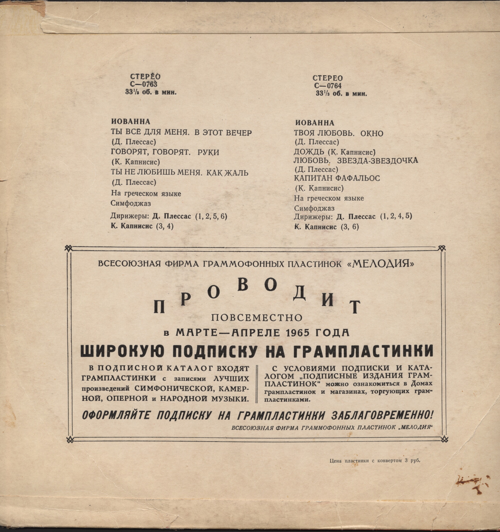 Поёт Иованна  песни Д. Плессаса и  К. Капнисиса  на греческом языке