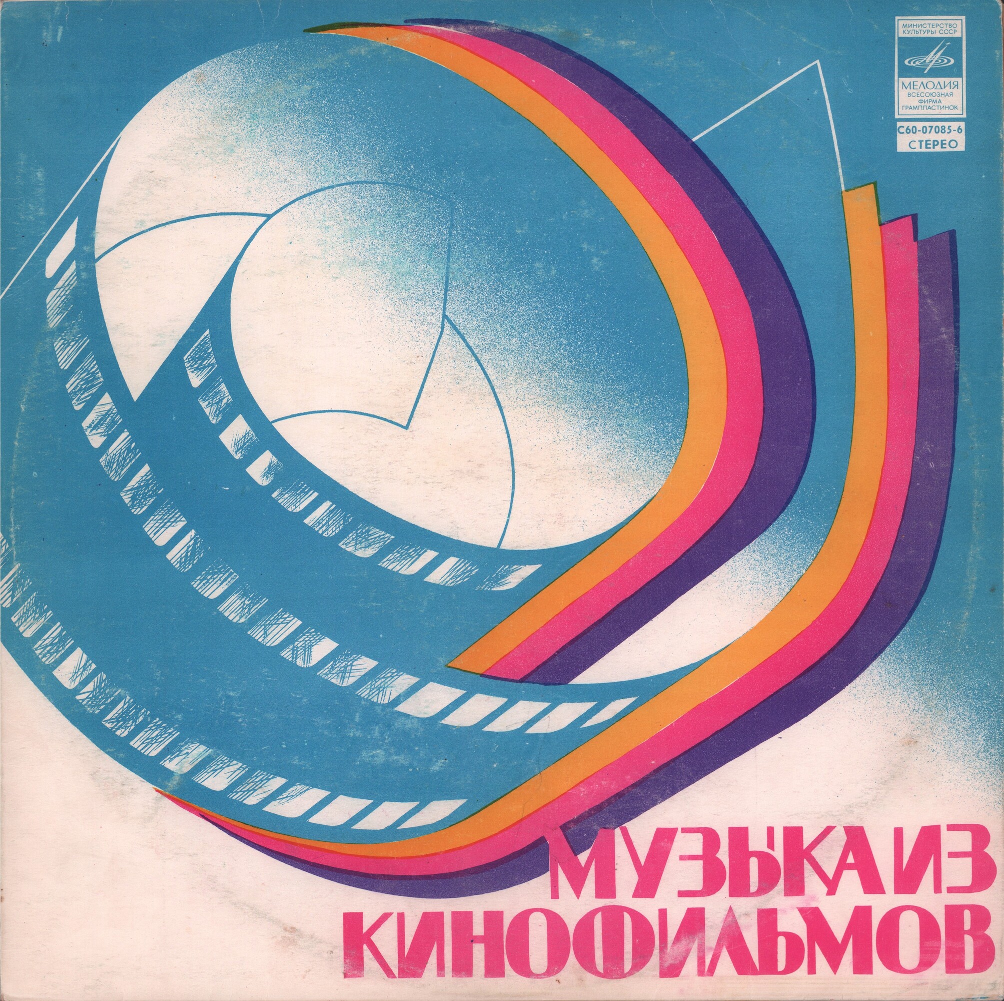 Александр Зацепин. Песни из к/ф "Между небом и землей"