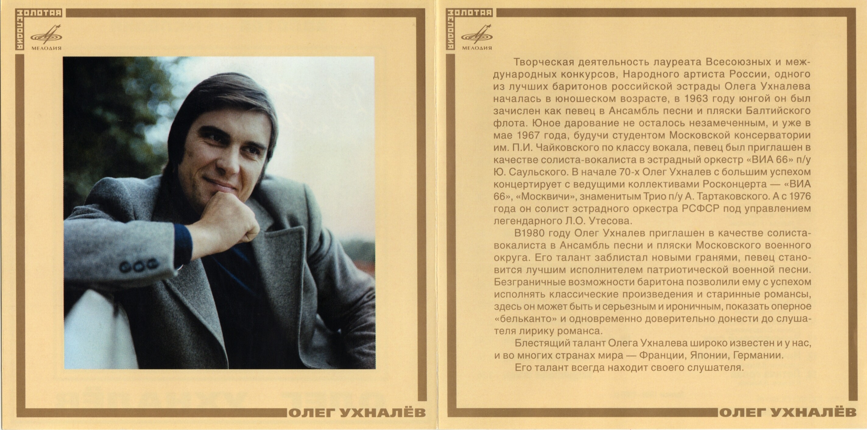 Олег Ухналёв. "23 часа полета"