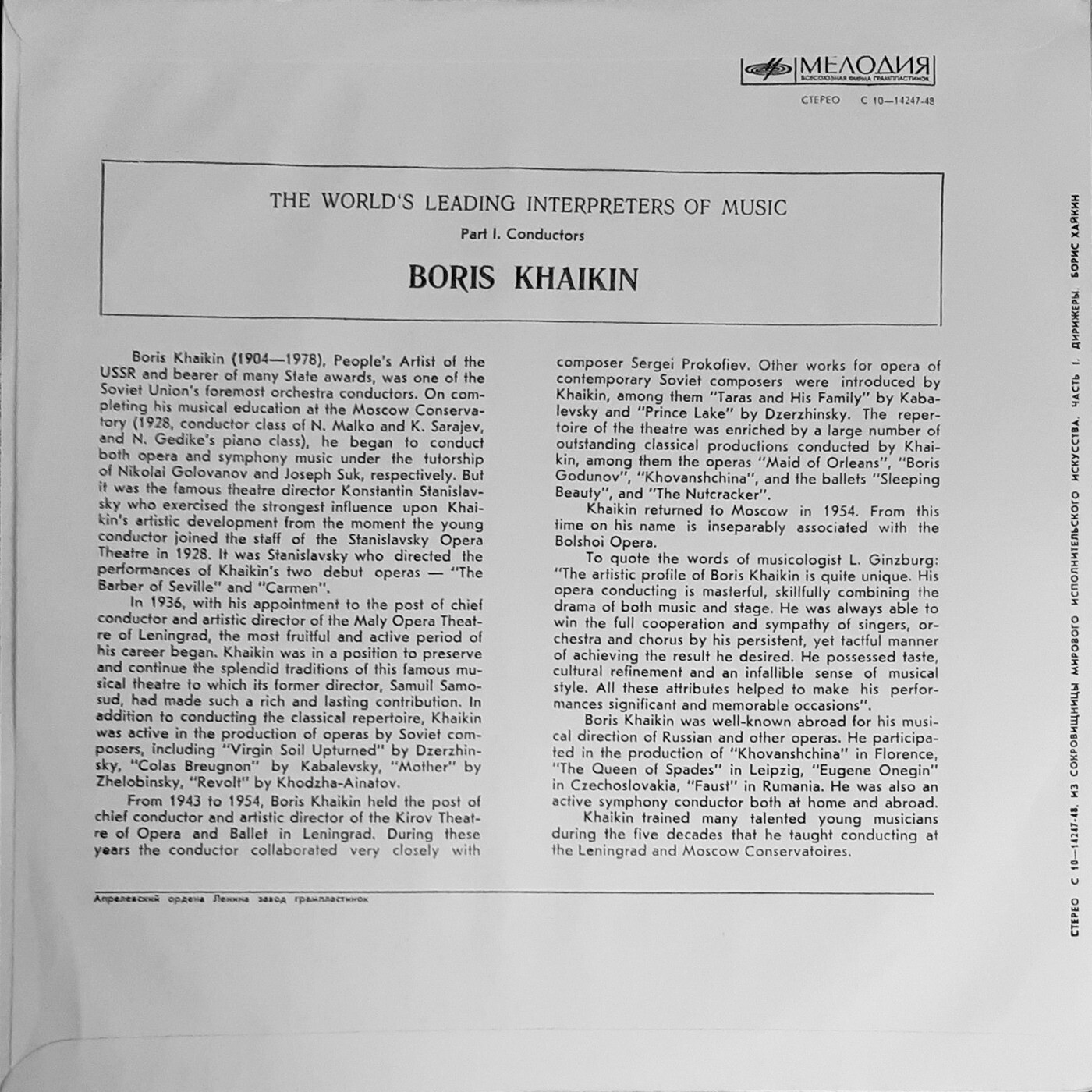 ДИРИЖЁР БОРИС ХАЙКИН