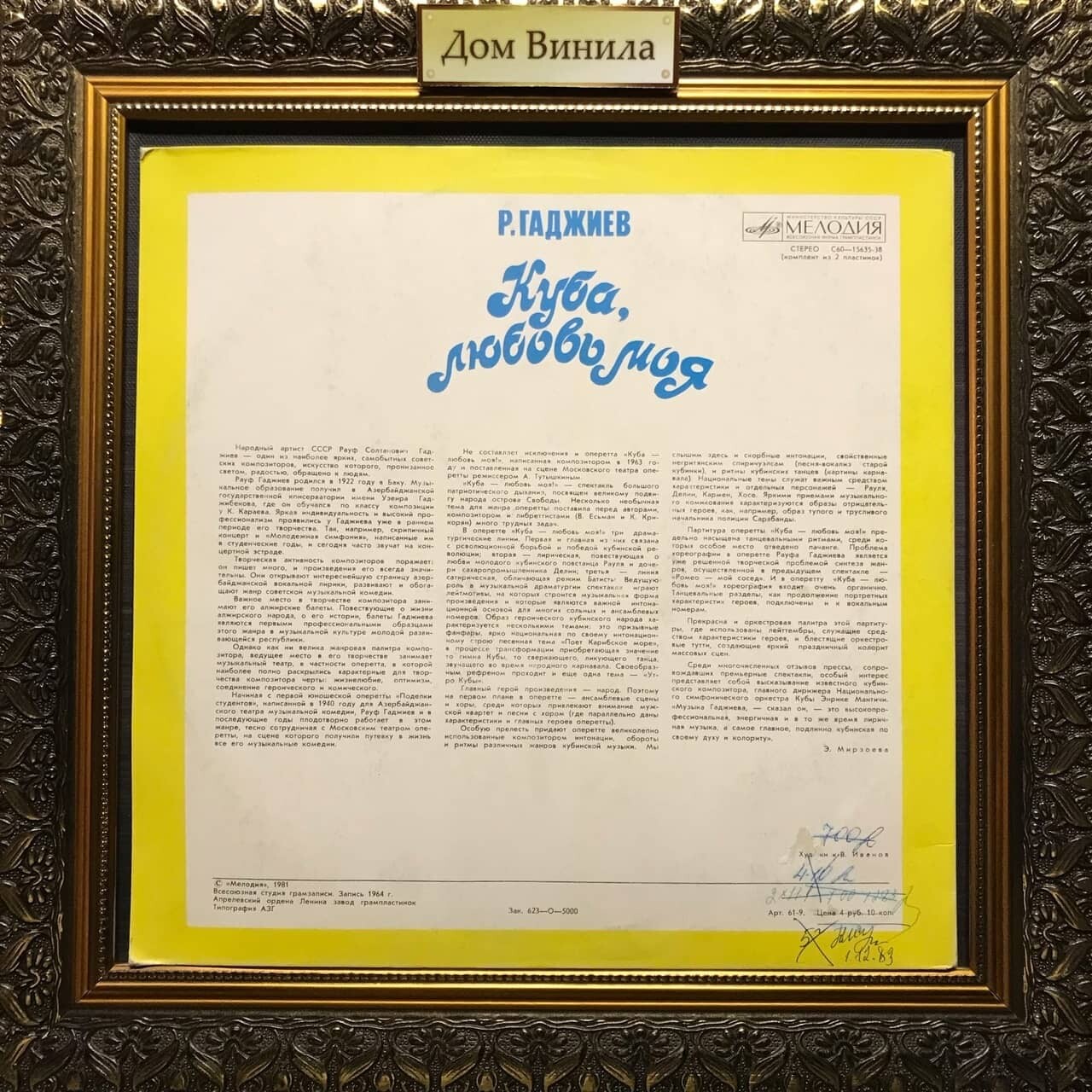 Р. ГАДЖИЕВ (1922): Куба - любовь моя, монтаж оперетты (либретто В. Есьмана и К. Крикоряна).