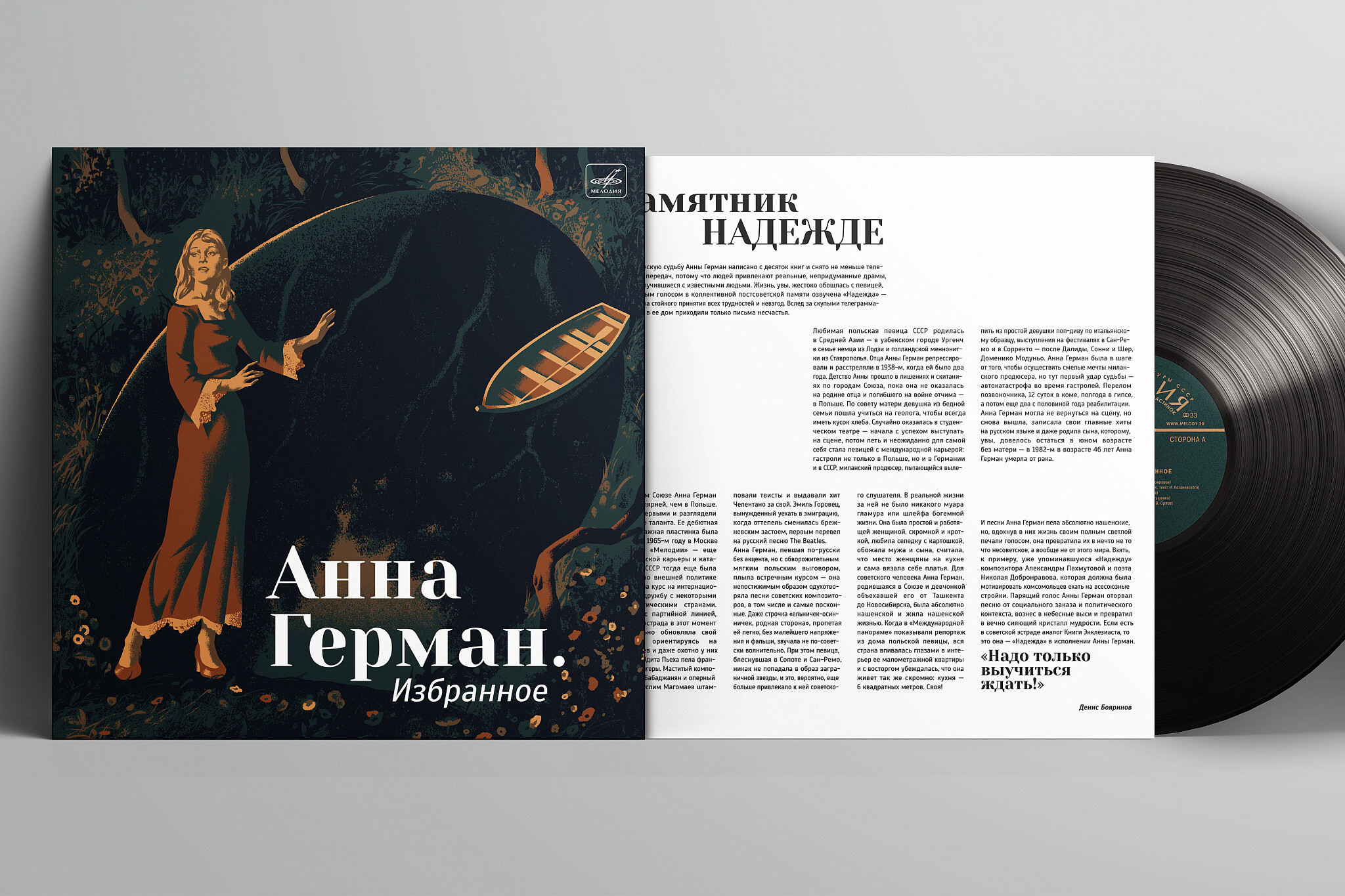 Анна Герман. Избранное