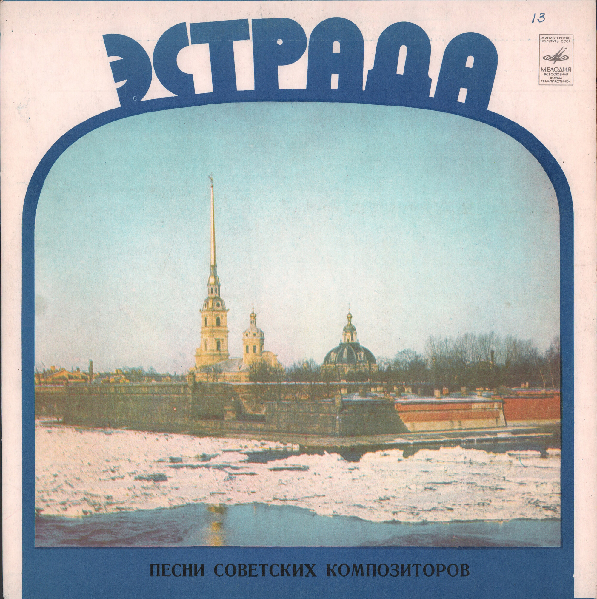 Песни советских композиторов