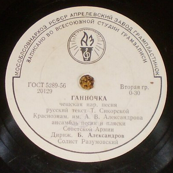 КРАСНОЗНАМЕННЫЙ им. А. В. АЛЕКСАНДРОВА АНСАМБЛЬ ПЕСНИ И ПЛЯСКИ СОВЕТСКОЙ АРМИИ, худ. рук. Б. Александров