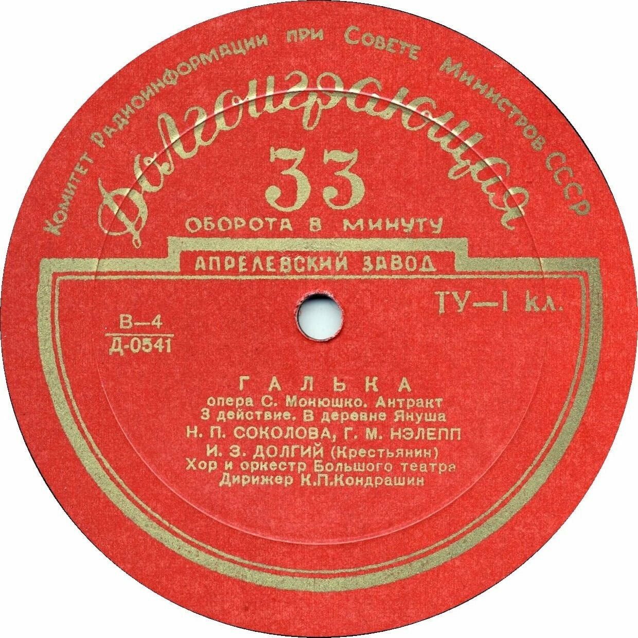 С. МОНЮШКО (1819–1872): «Галька», опера в 4 д. (К. Кондрашин)