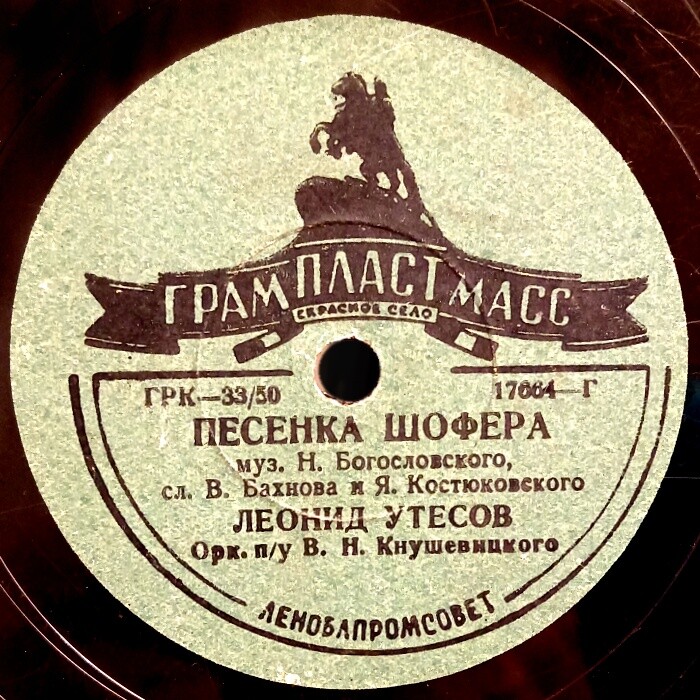 Дойна // Песенка шофёра