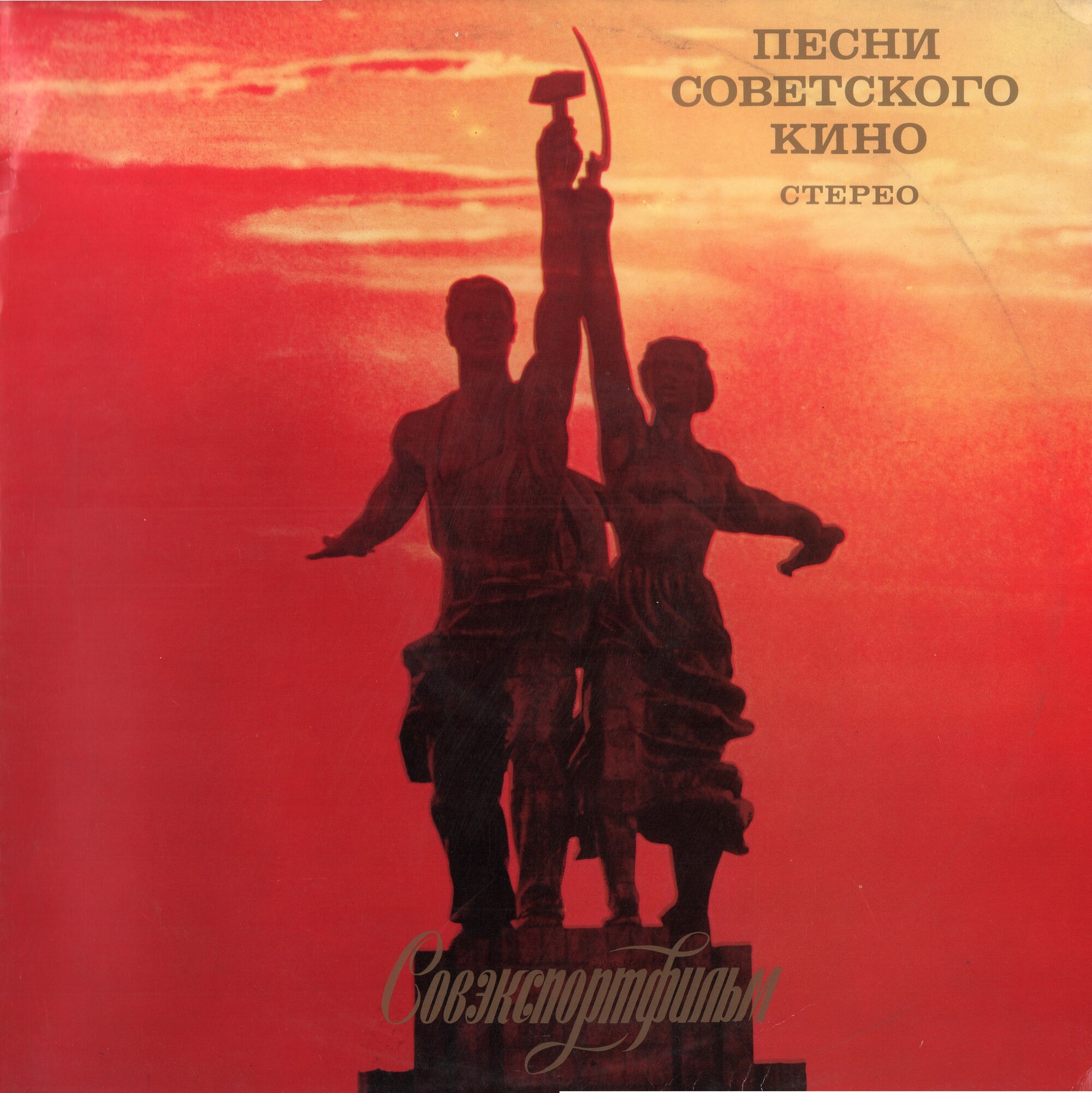 Песни советского кино