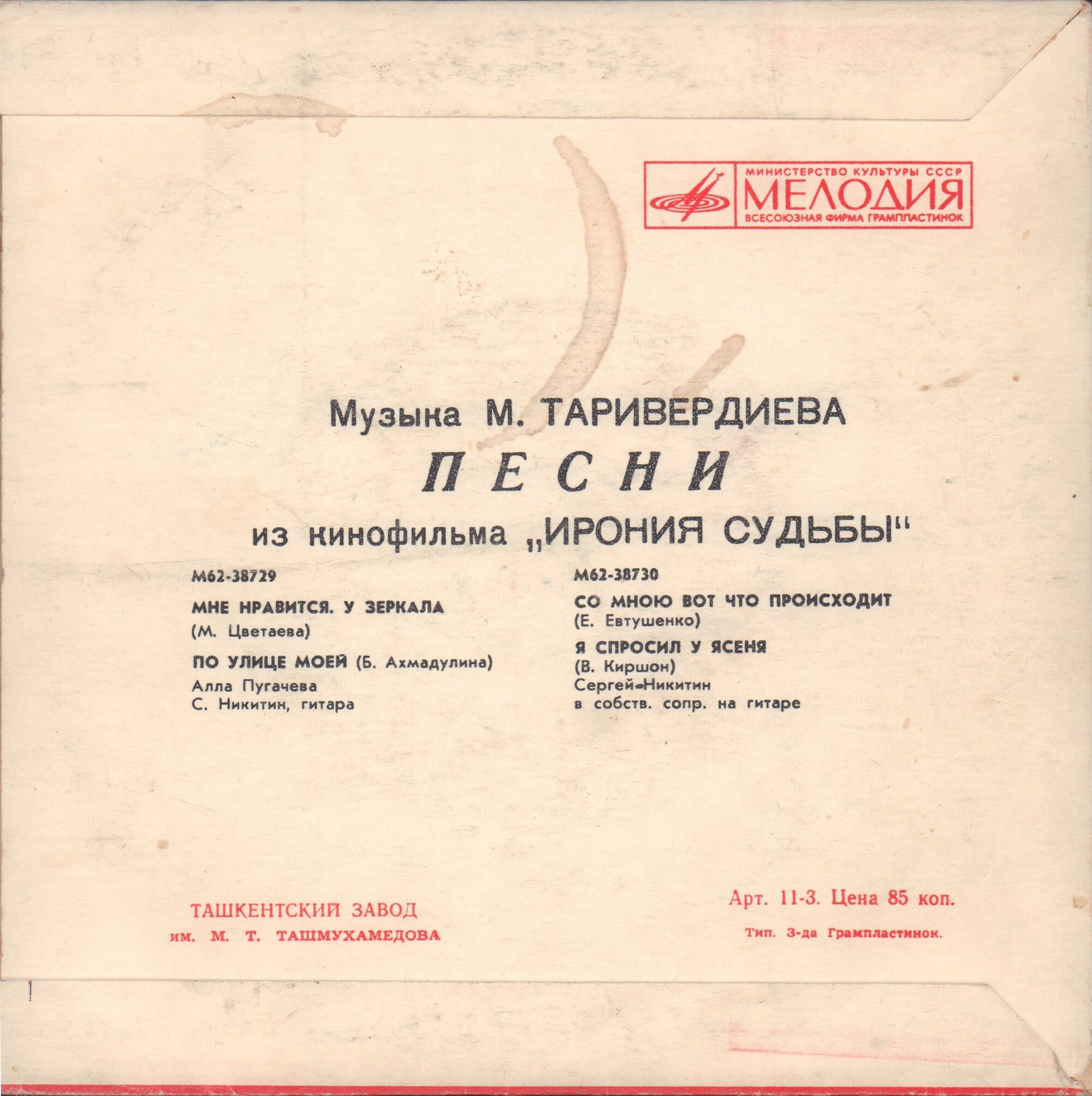 М. ТАРИВЕРДИЕВ. Песни из к/ф "Ирония судьбы"