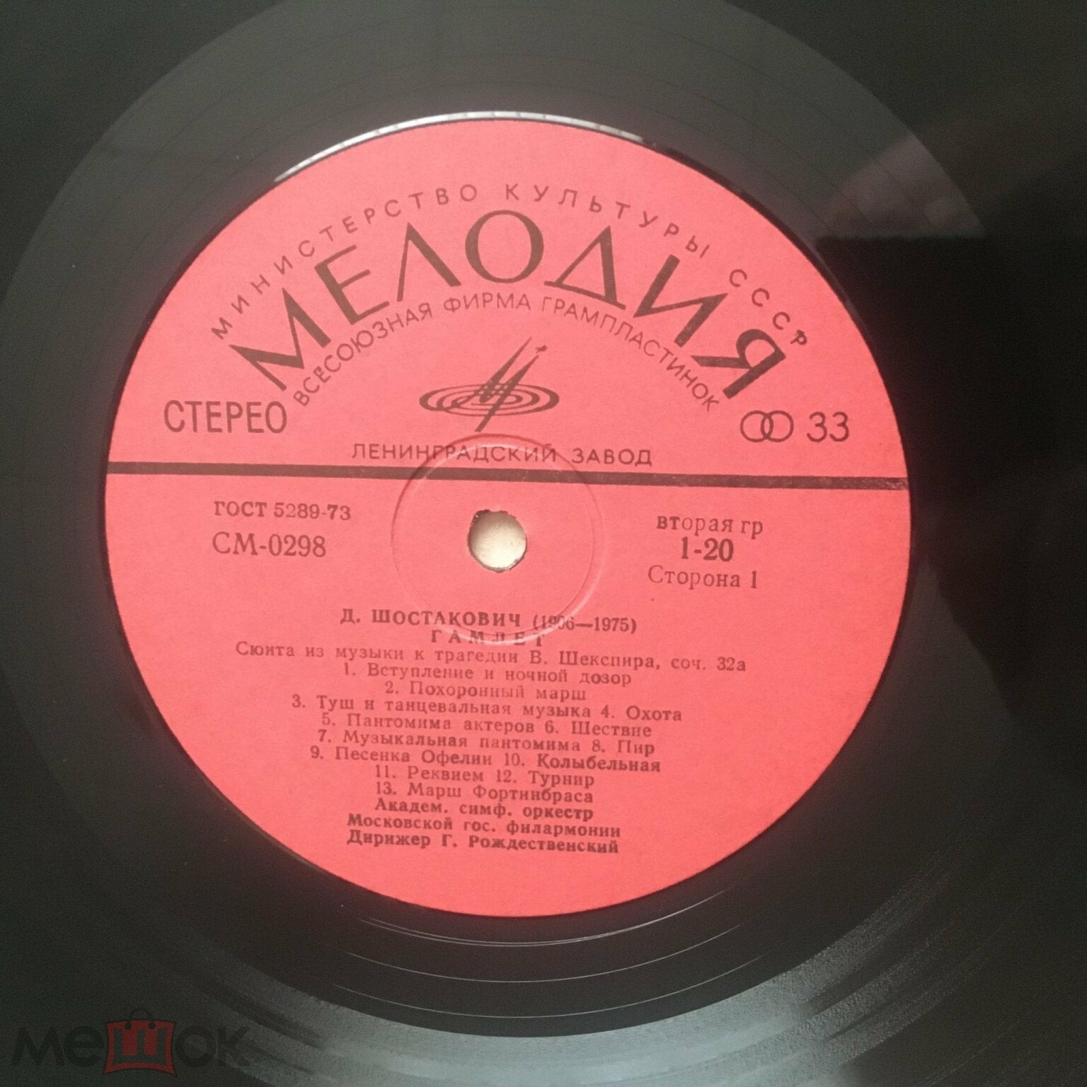 Шостакович. Собрание сочинений в грамзаписи. Vol. 1. Сюиты (6 пластинок)