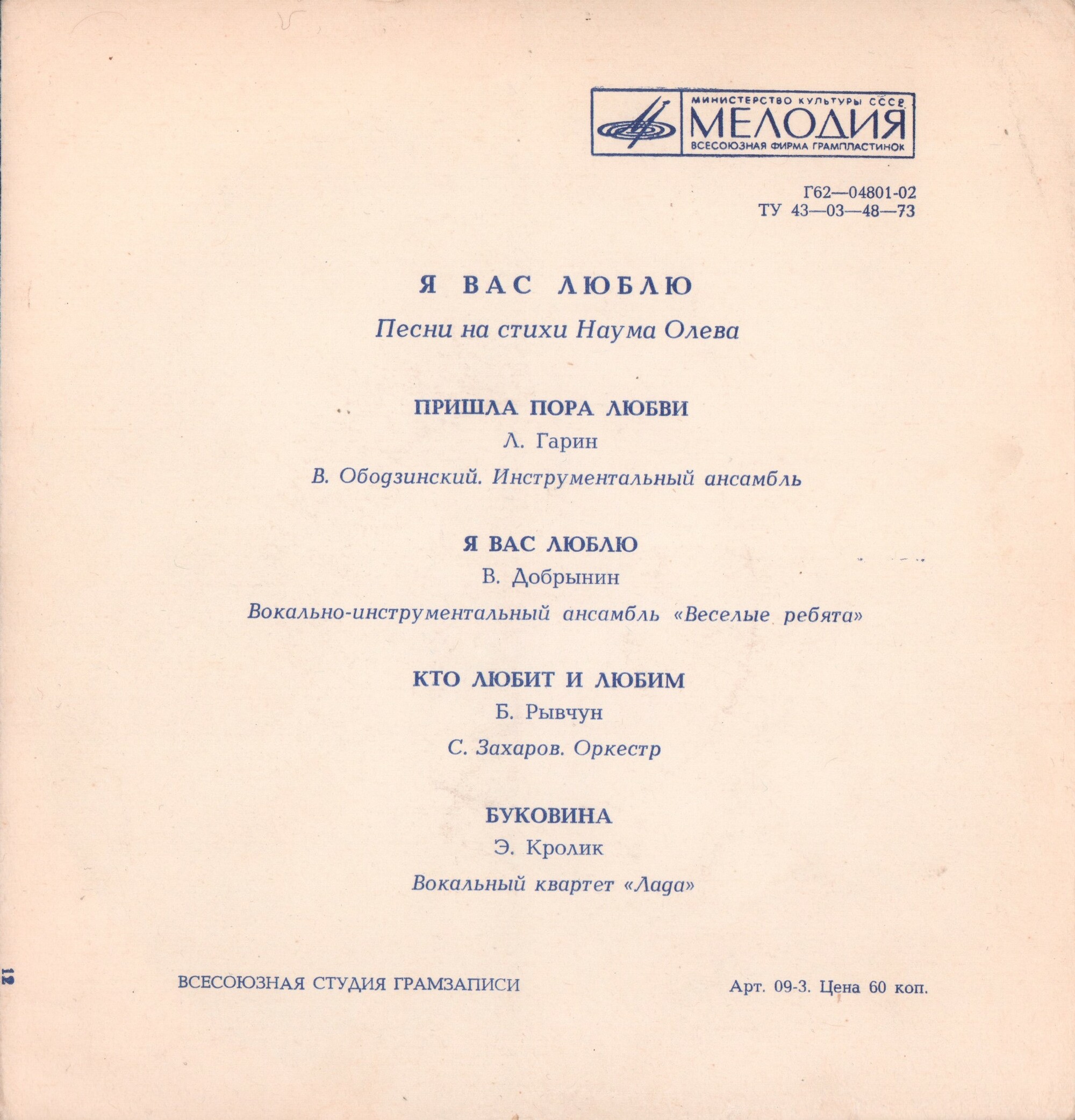 Я вас люблю. Песни на стихи Наума Олева