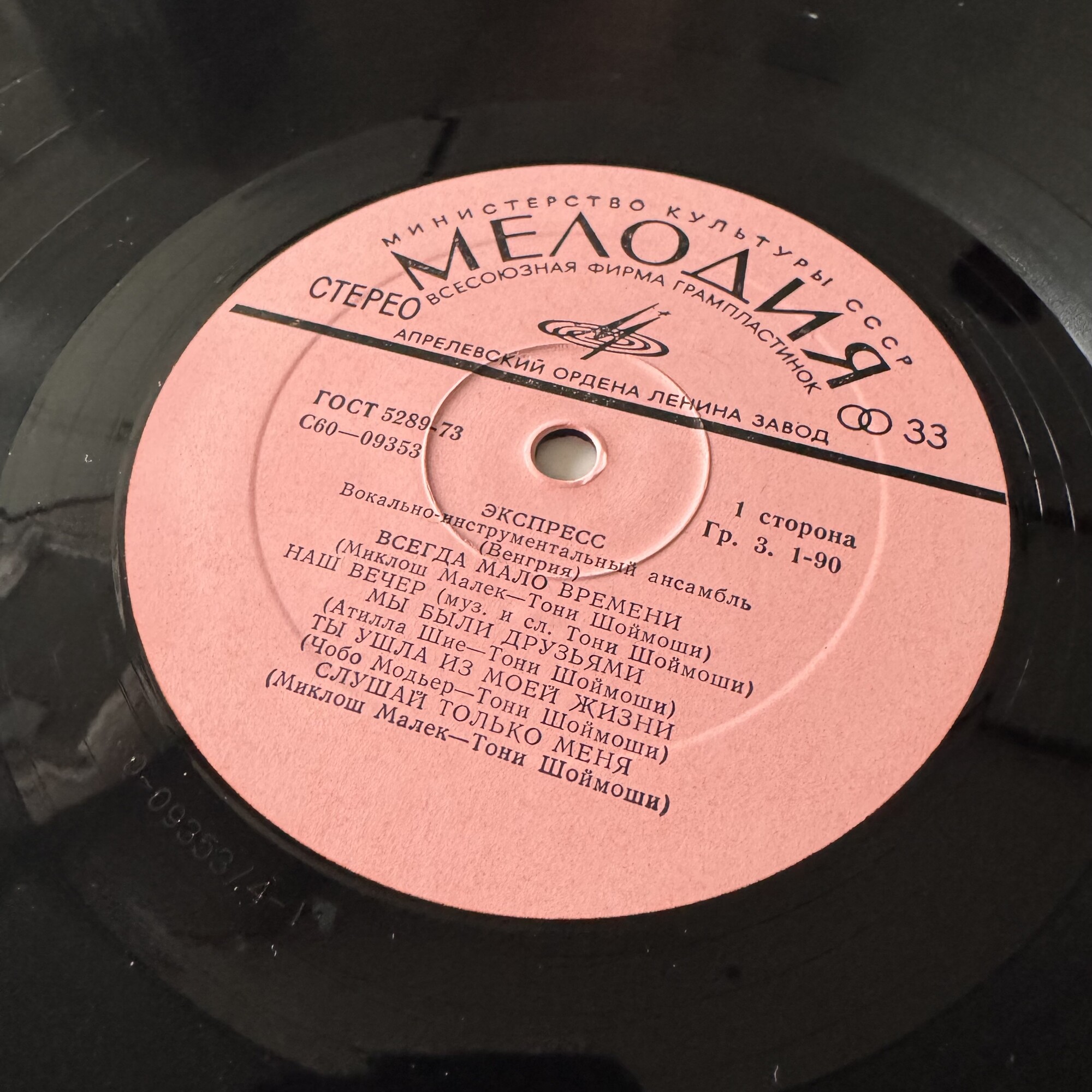 ВИА «Экспресс» (Венгрия)