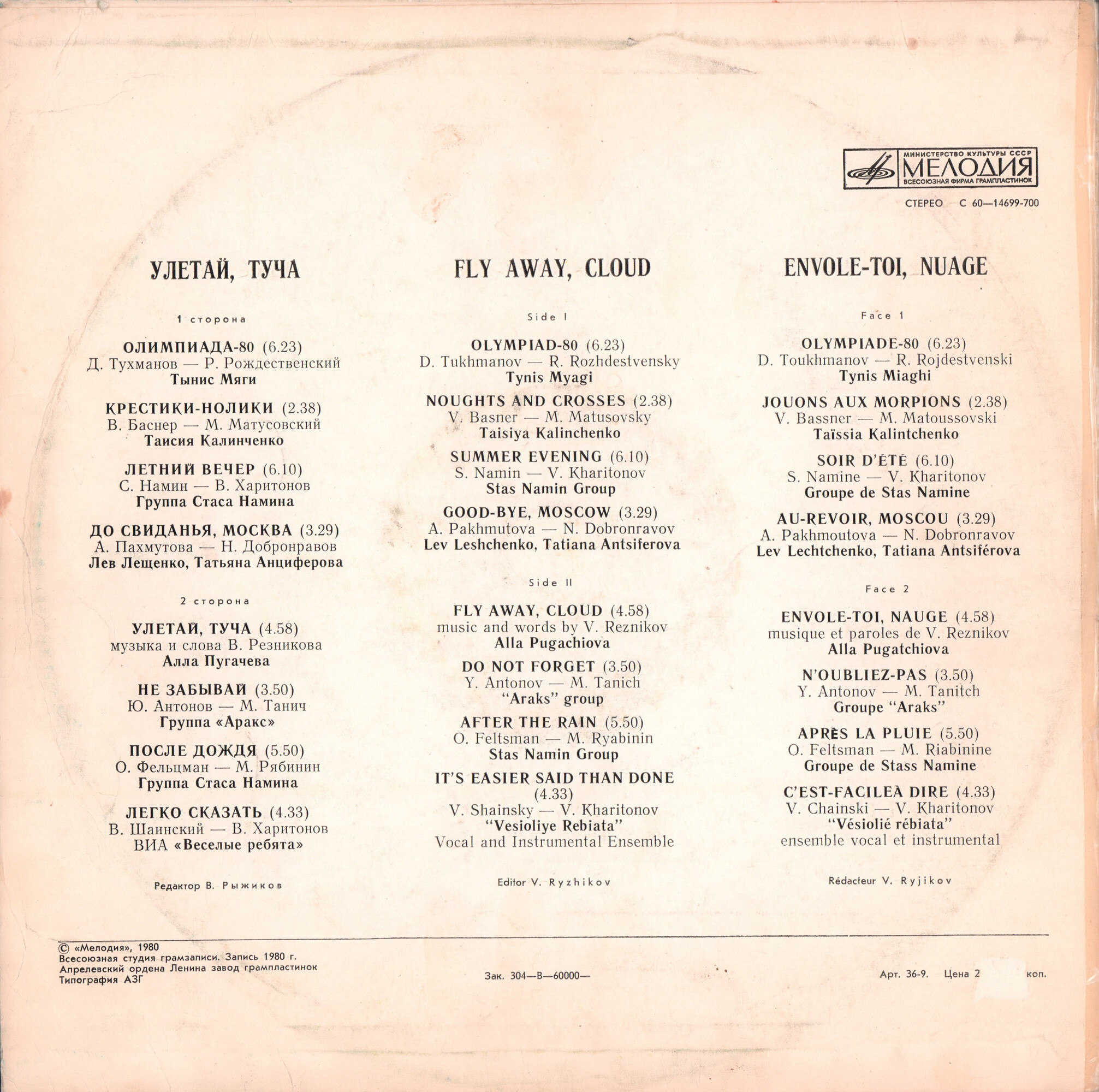 Улетай, туча