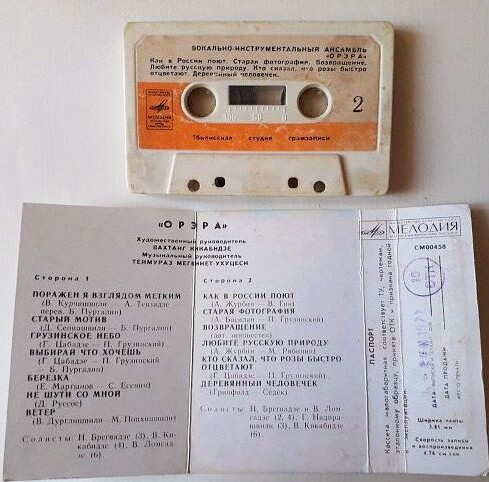 Вокально-инструментальный ансамбль "Орэра"