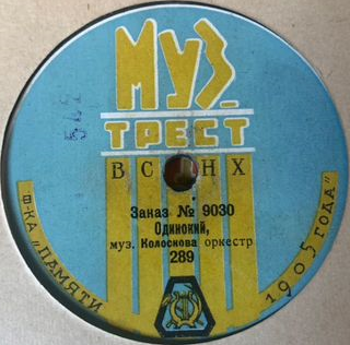 Одинокий / Страдалец