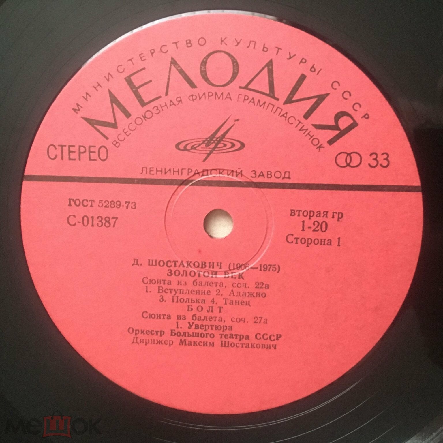 Шостакович. Собрание сочинений в грамзаписи. Vol. 1. Сюиты (6 пластинок)