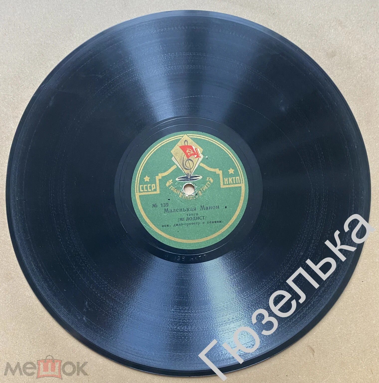 Джаз-оркестр - Маленькая Манон / Марокко