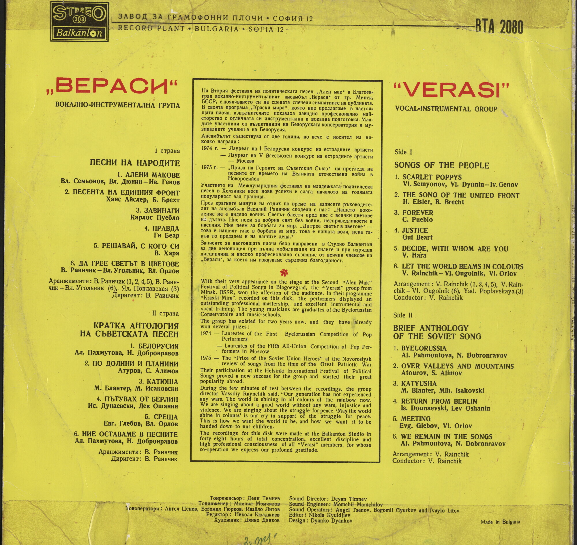 ВИГ «Вераси». Песни на народите / Кратка антология на съветската песен