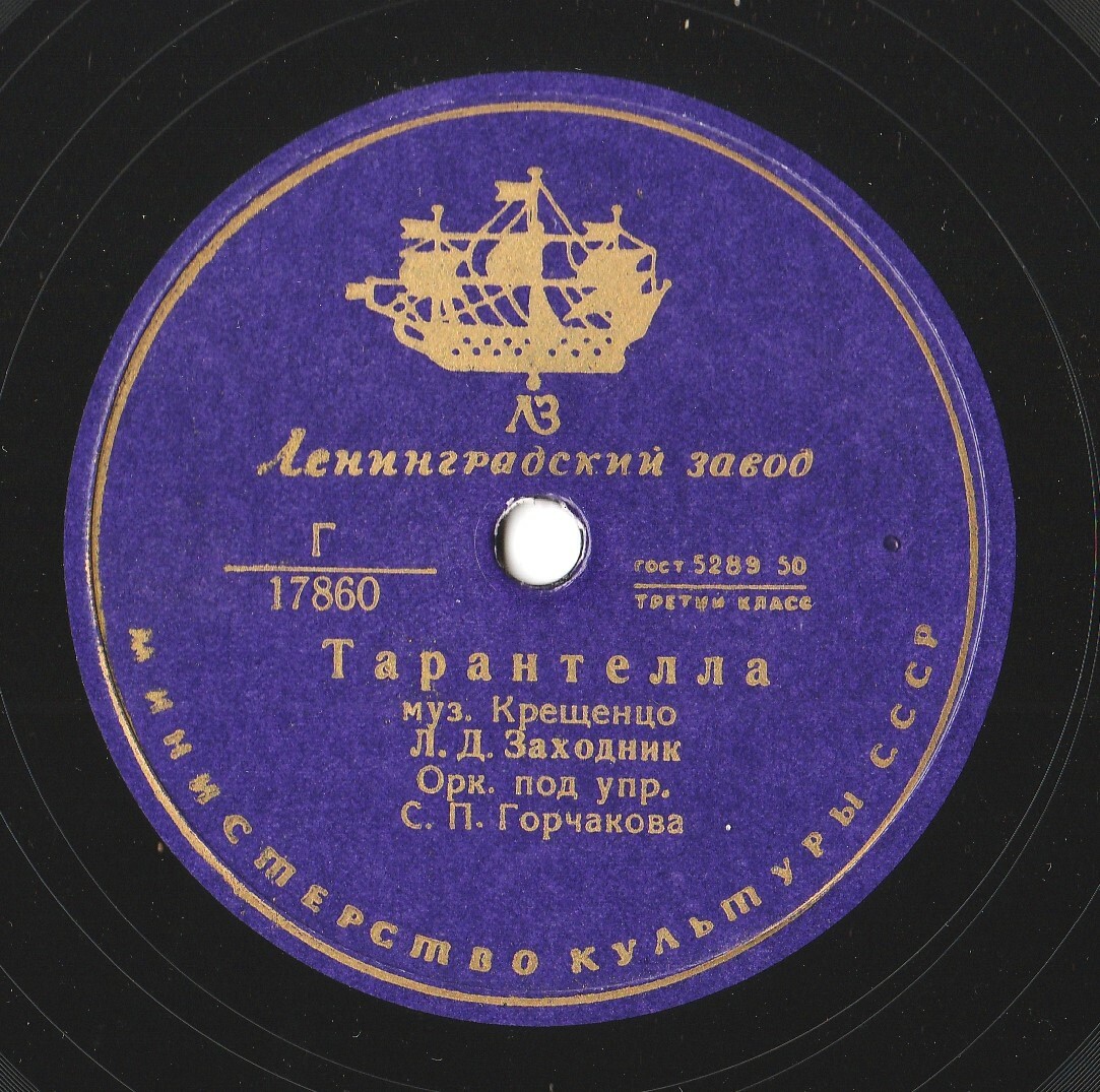 Леонид Заходник - Тарантелла / Прощальная песня