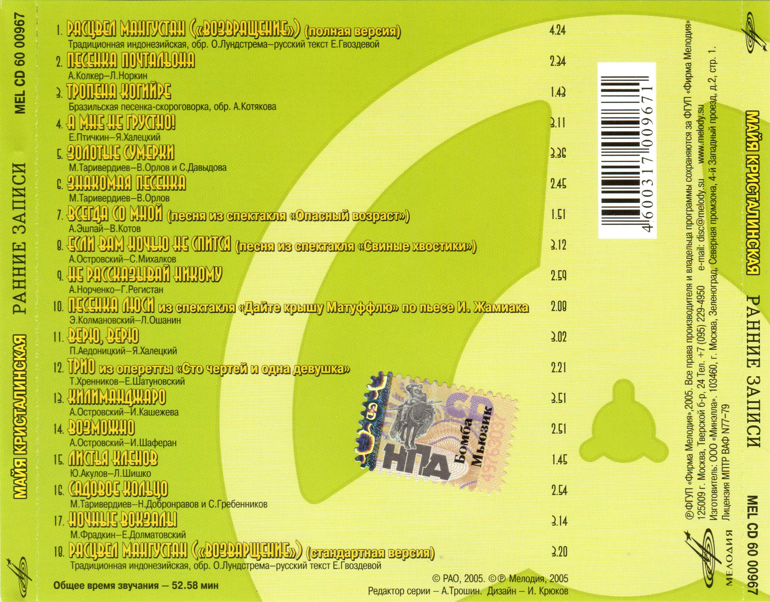 Майя Кристалинская. Ранние записи (из серии "Подлинная история отечественной лёгкой музыки")