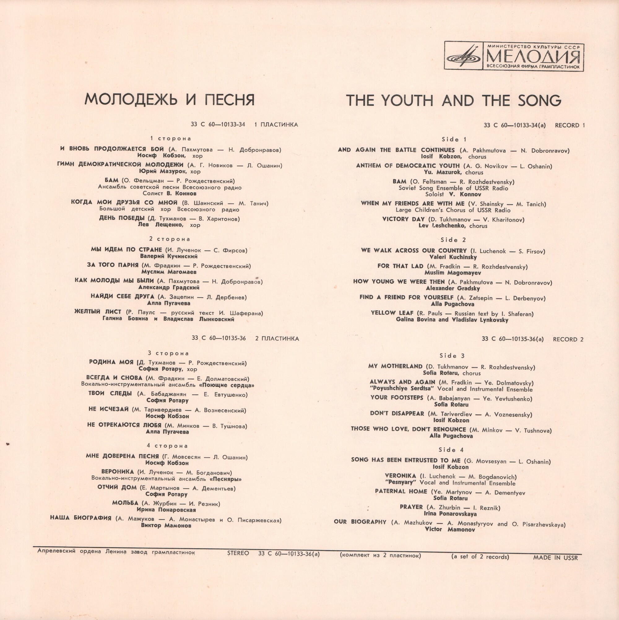 Молодежь и песня