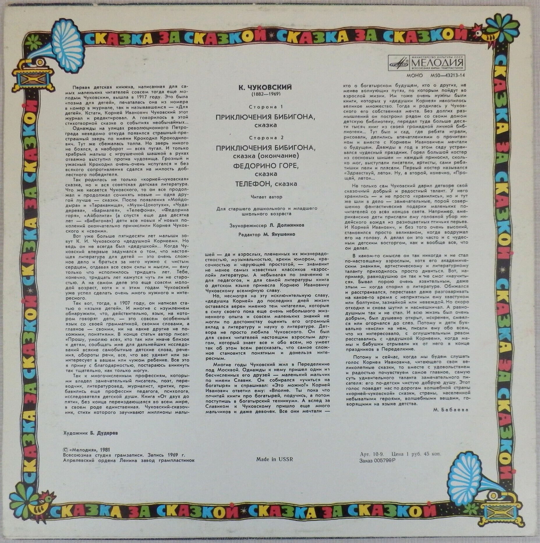 К. Чуковский. Приключения Бибигона, Федорино горе, Телефон