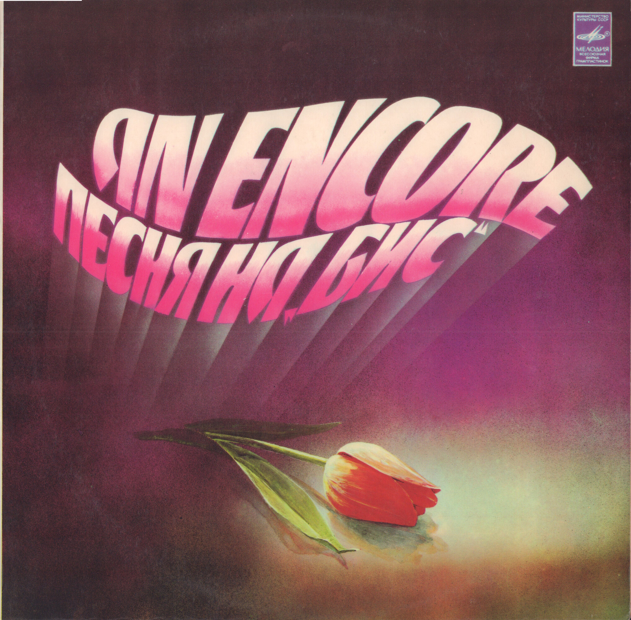 Песня на "бис"