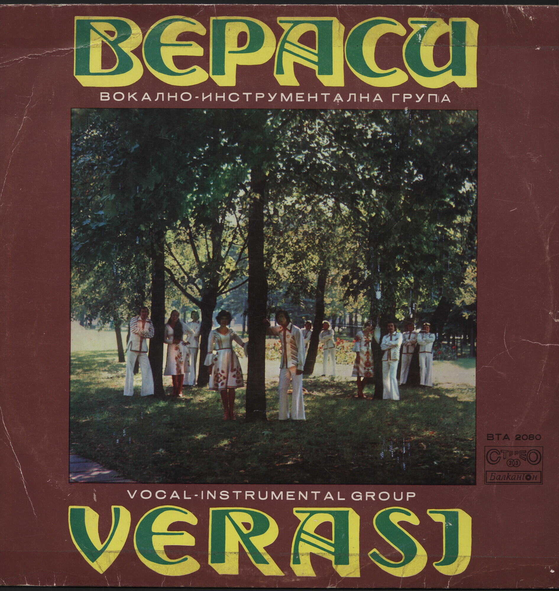 ВИГ «Вераси». Песни на народите / Кратка антология на съветската песен