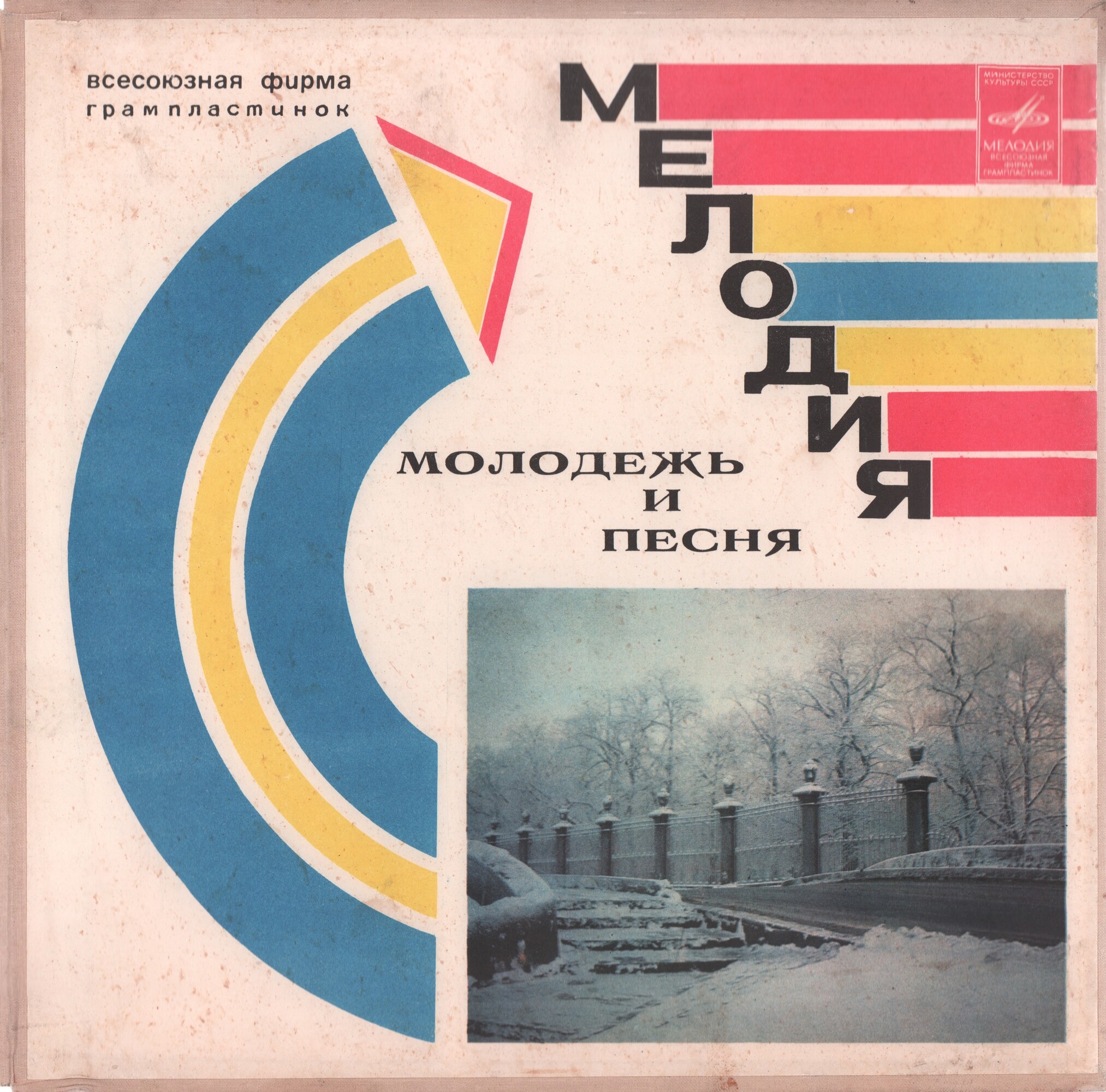 Молодежь и песня