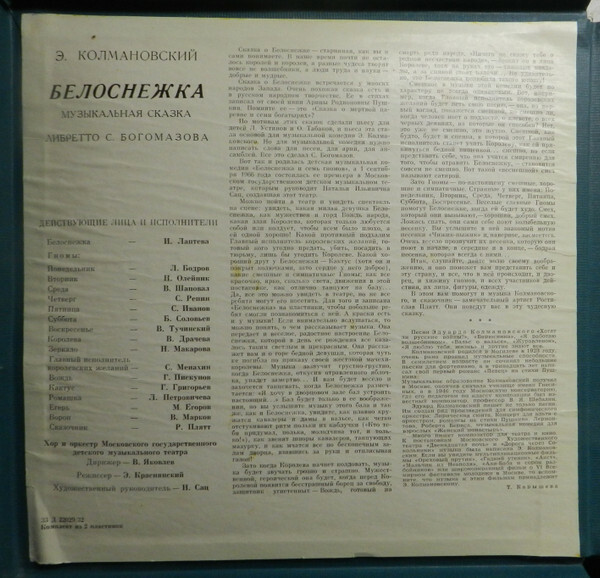 Э. Колмановский. Белоснежка (музыкальная сказка)