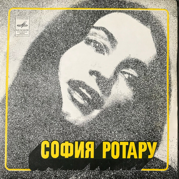 Поет София РОТАРУ