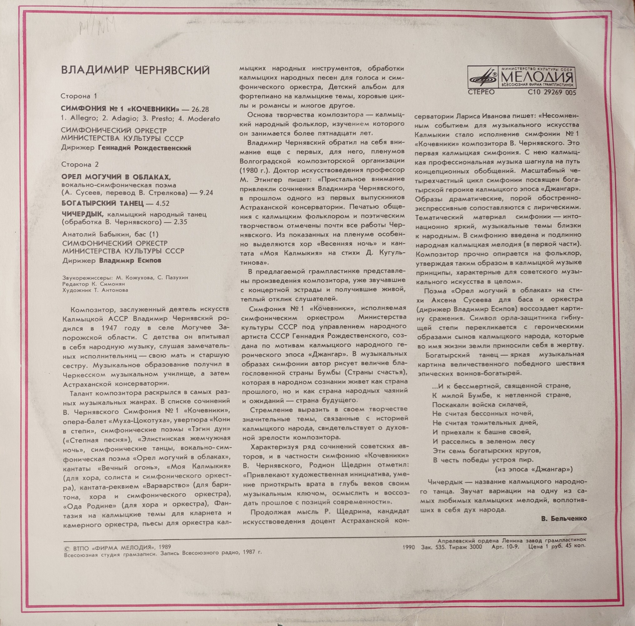 Владимир ЧЕРНЯВСКИЙ (1947)