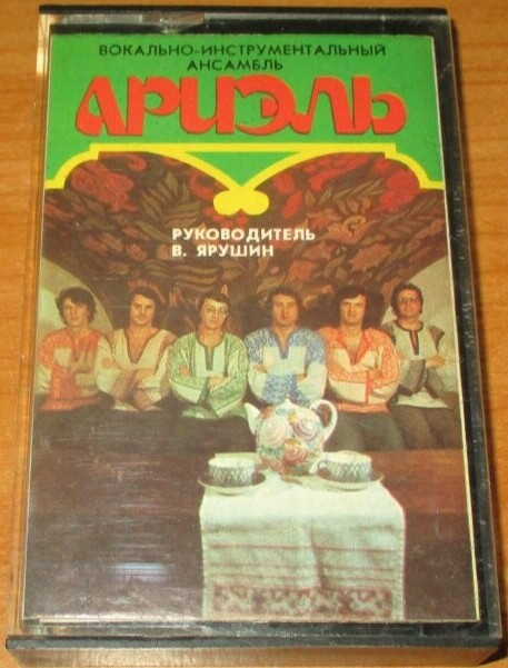 ВИА «АРИЭЛЬ»