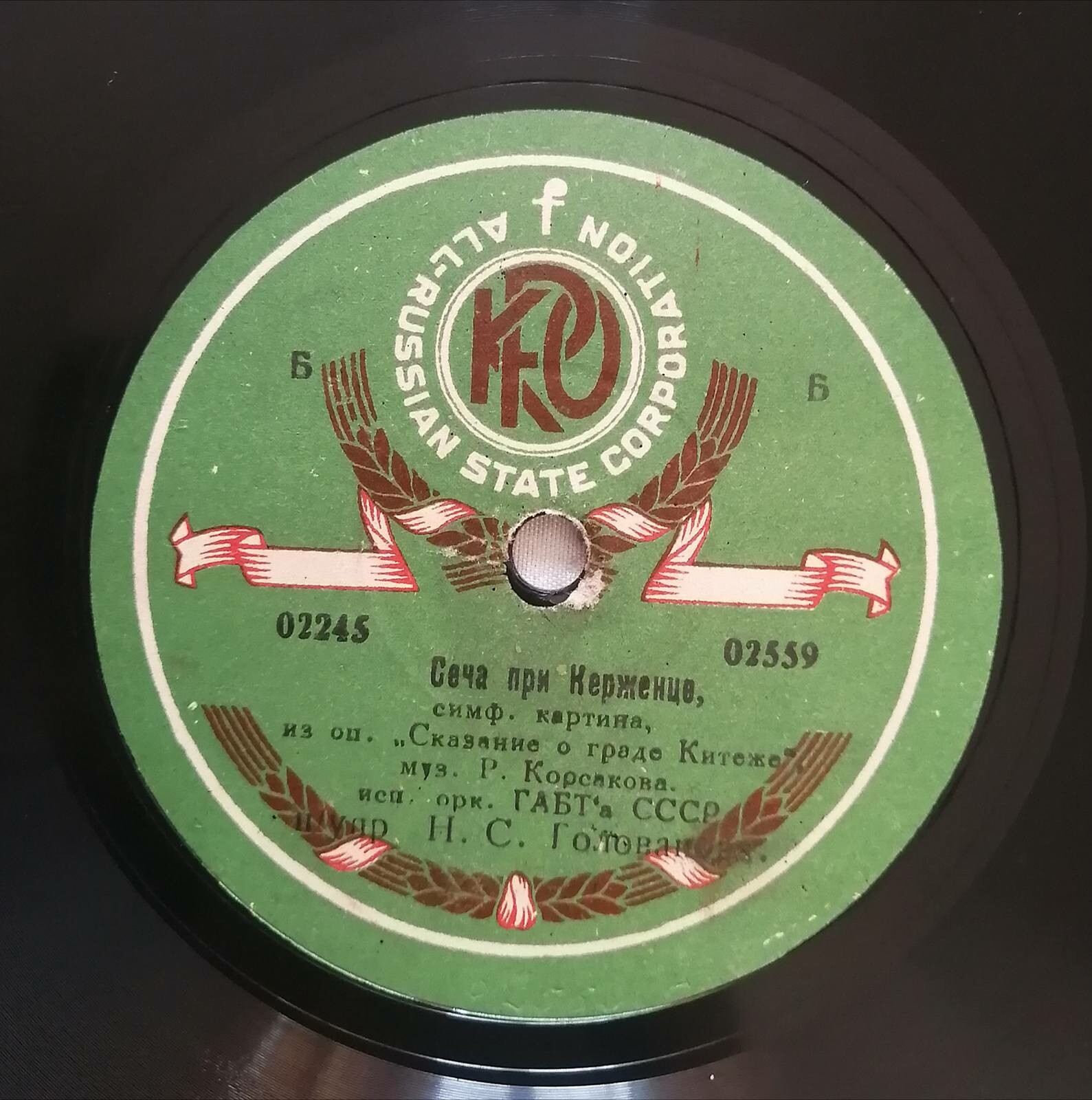 Орк. ГАБТ СССР п/у Н.С. Голованова - Сцена при Керженце // Увертюра из оп. „Руслан и Людмила”