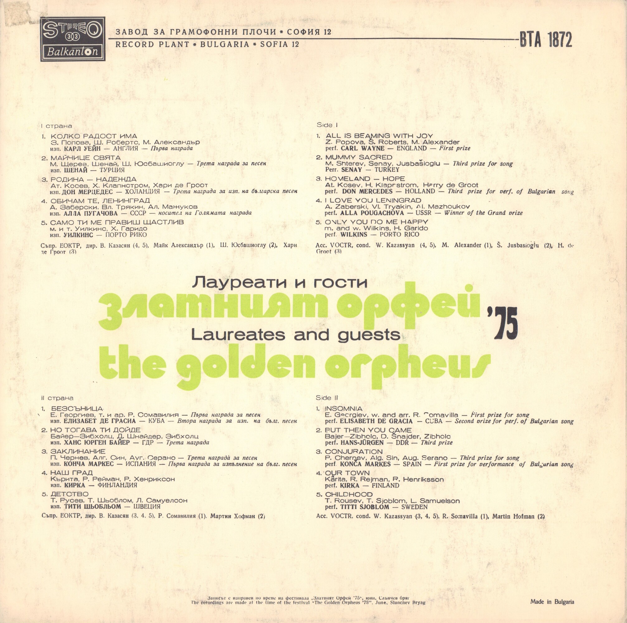 Златният Орфей'75. Лауреати и гости