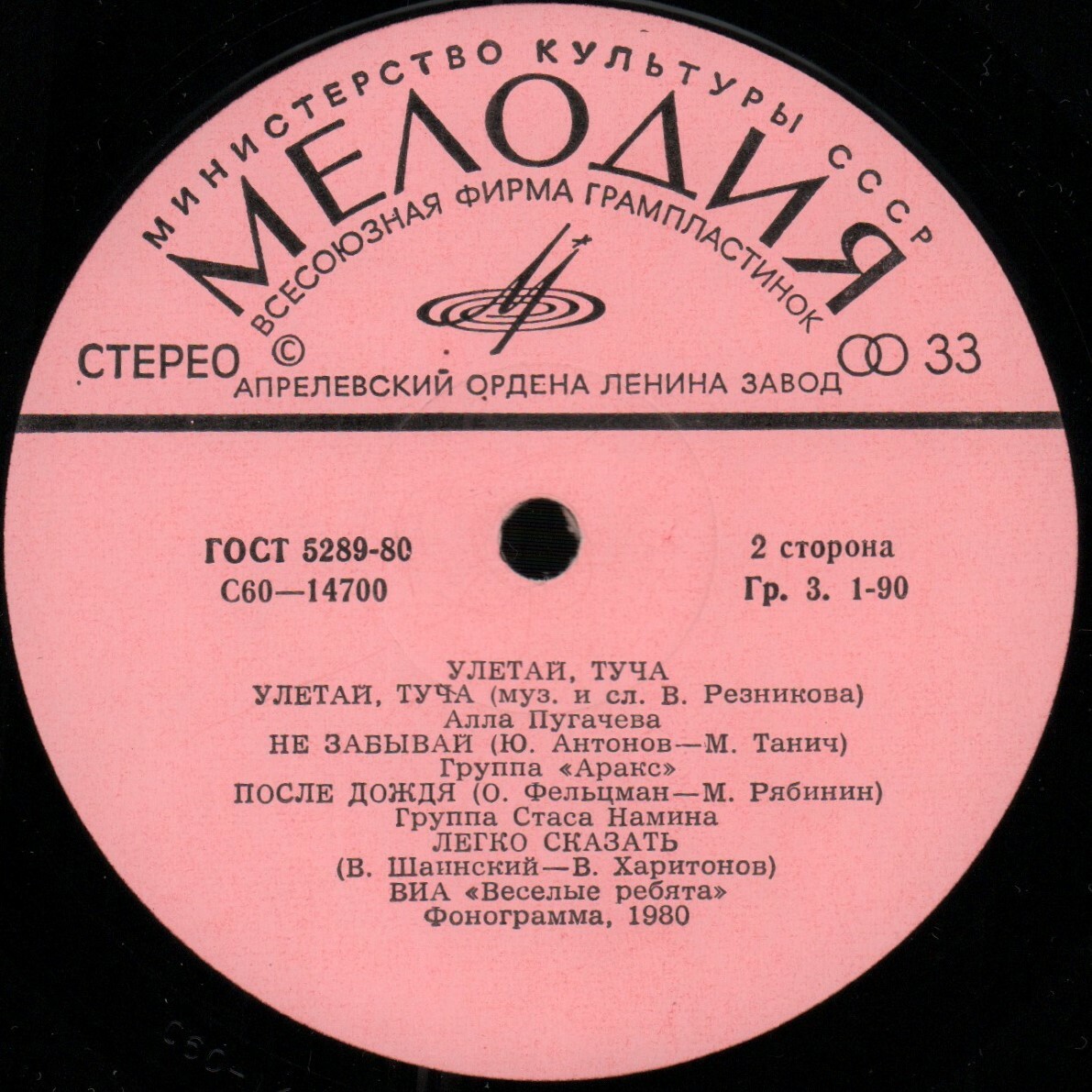 Улетай, туча