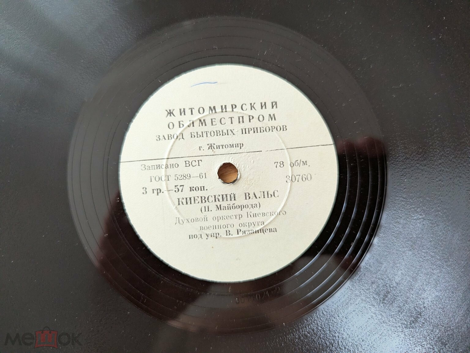 Духовой оркестр Киевского военного округа - Киевский вальс / Украинская полька