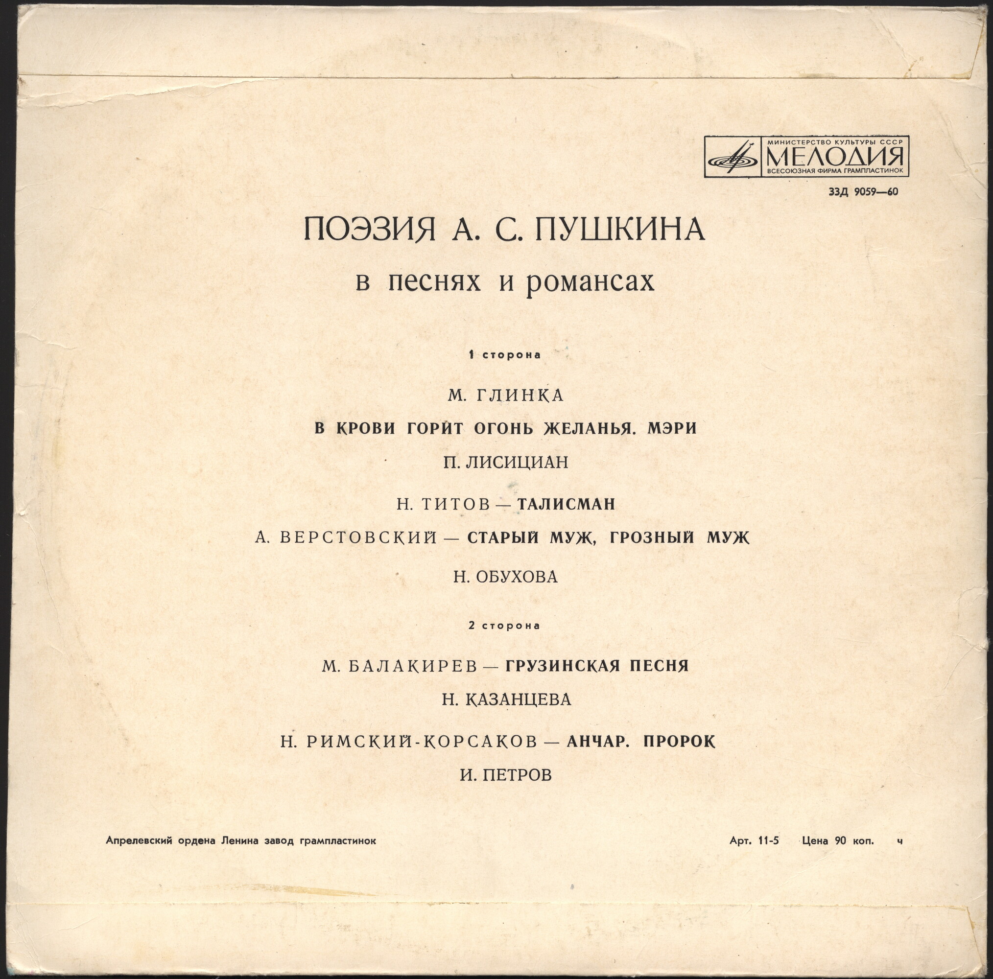 Поэзия А. С. Пушкина в песнях и романсах