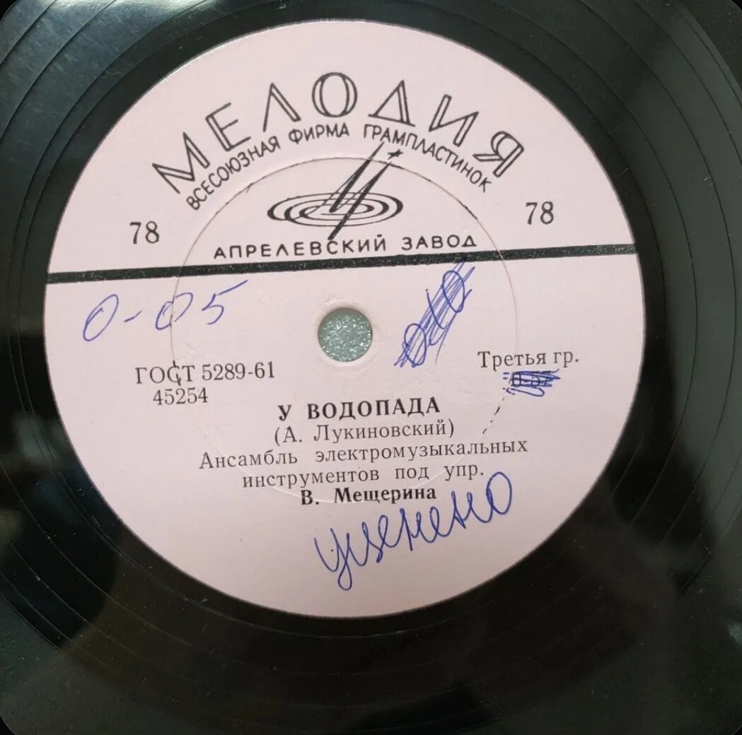 Танцуйте все (Инстр. ансамбль п/у В. Чижика) / У водопада (Ансамбль электромузыкальных инструментов п/у В. Мещерина)