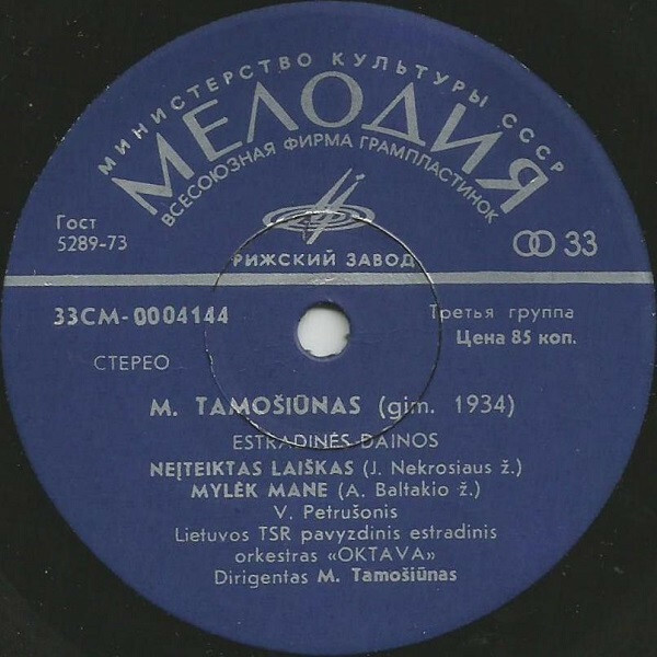 Песни Миндаугаса ТАМОШЮНАСА (Mindaugo Tamošiūno Dainos)