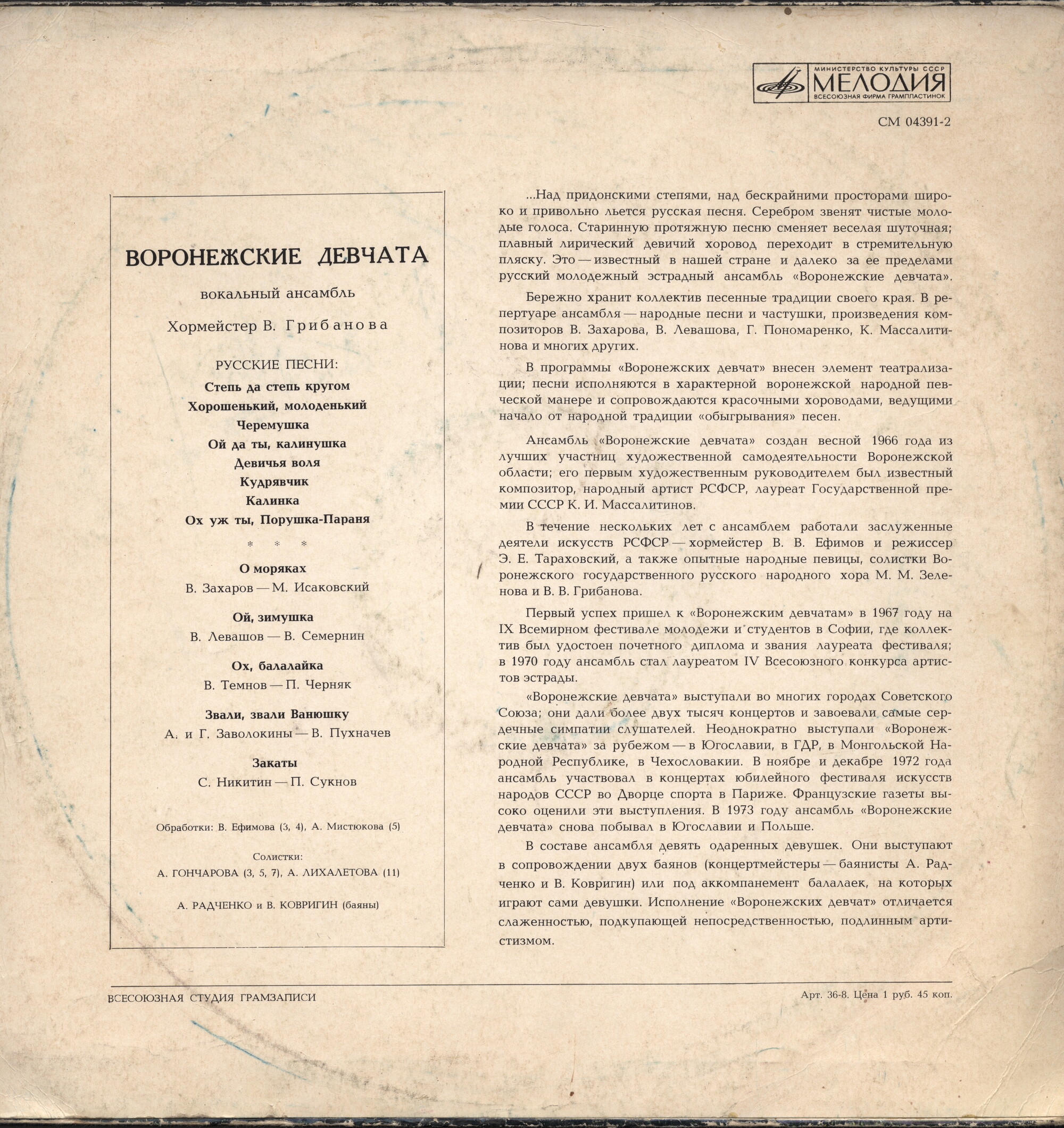 Вокальный ансамбль «ВОРОНЕЖСКИЕ ДЕВЧАТА», хормейстер В. Грибанова