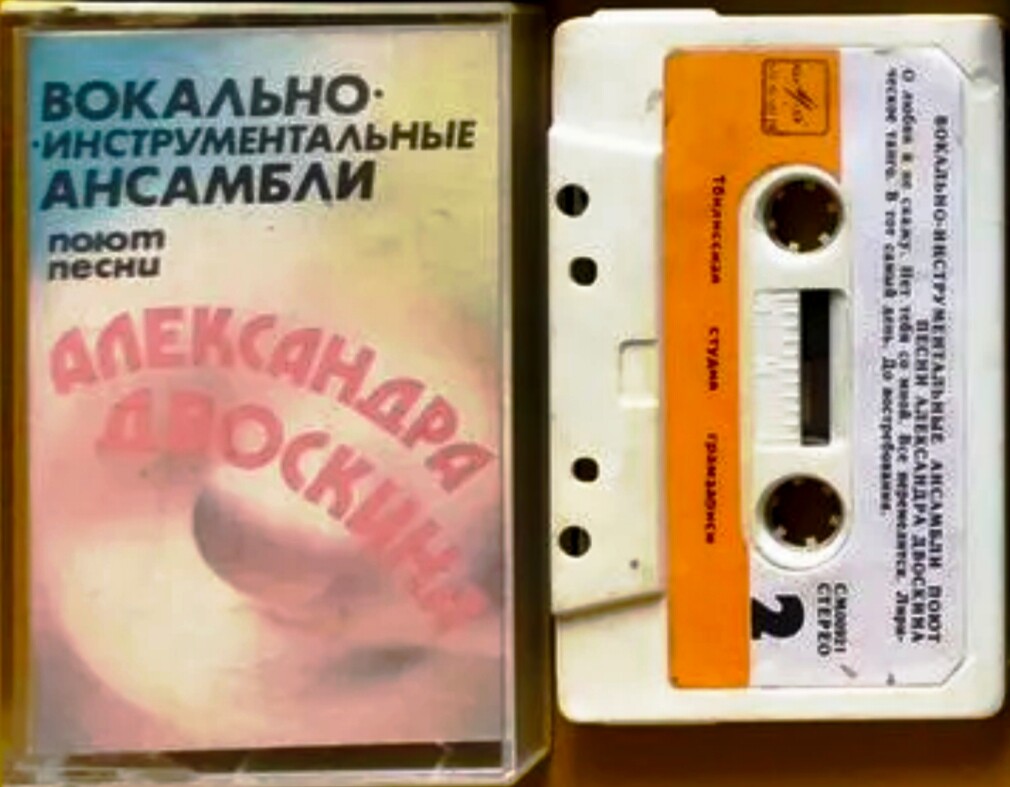 Вокально-инструментальные ансамбли поют песни Александра Двоскина