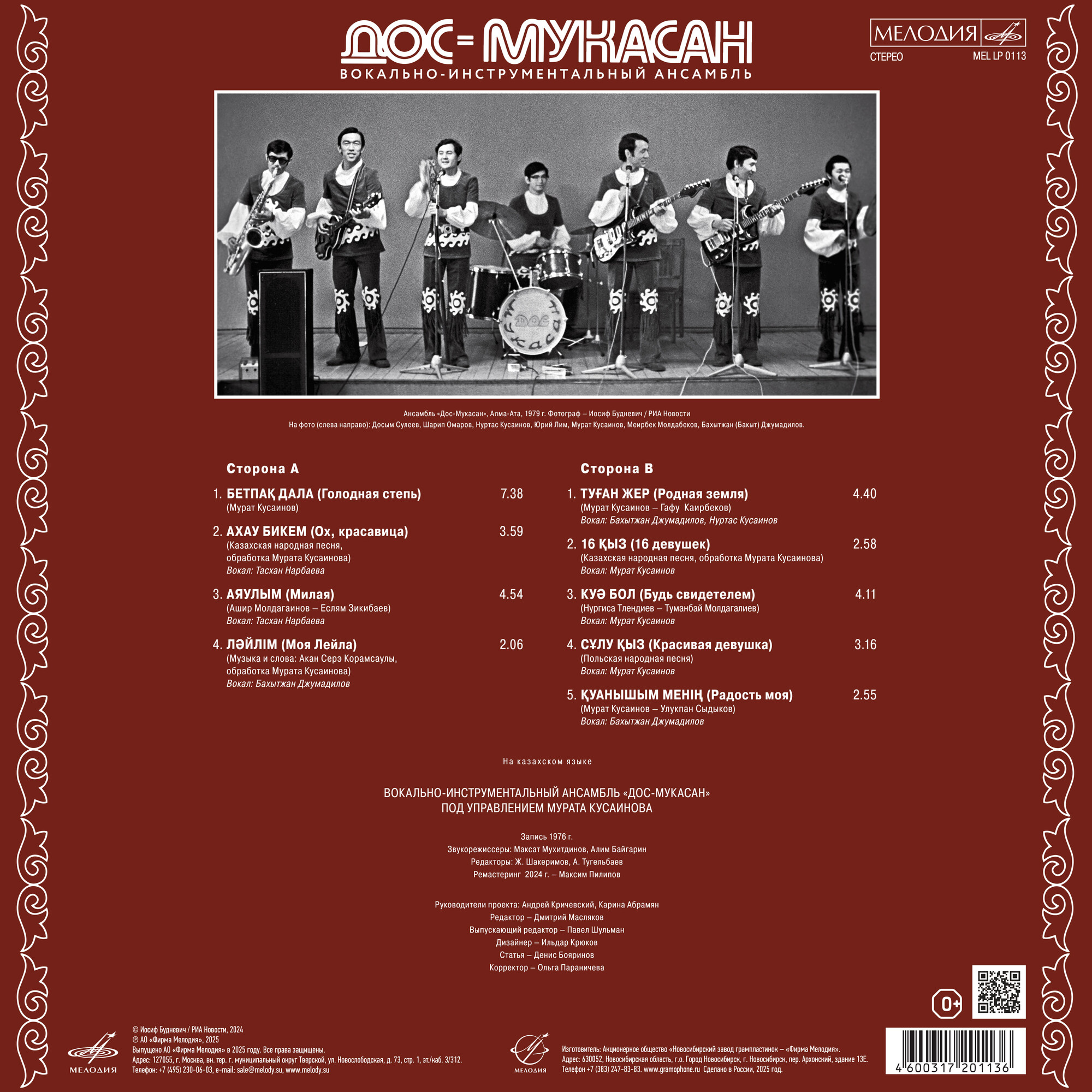 Дос-Мукасан